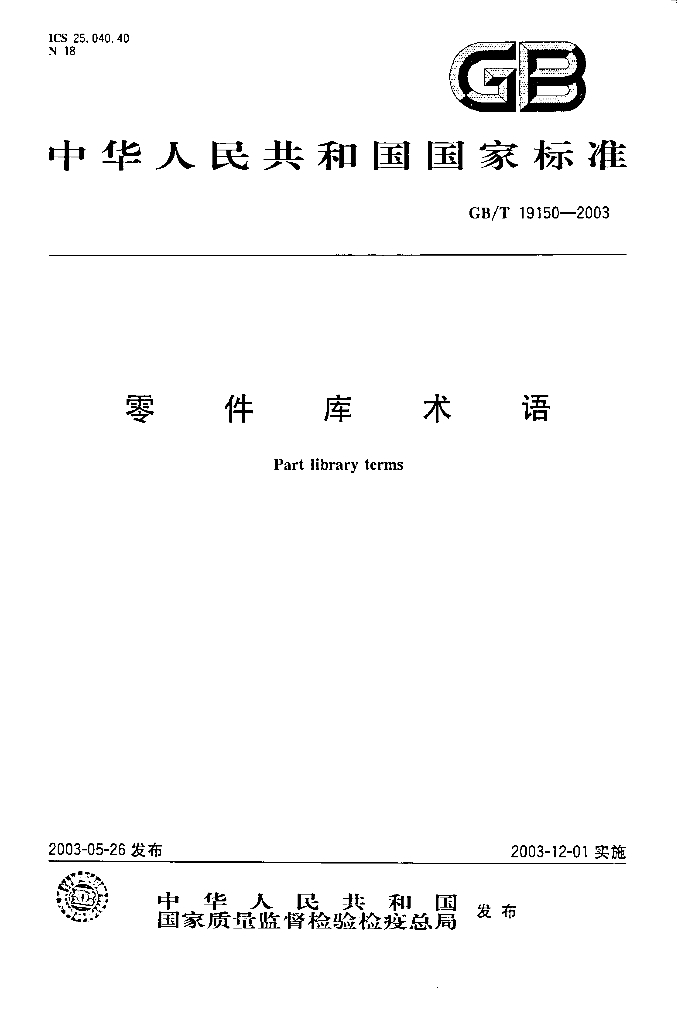 GB/T 19150-2003 标准预览