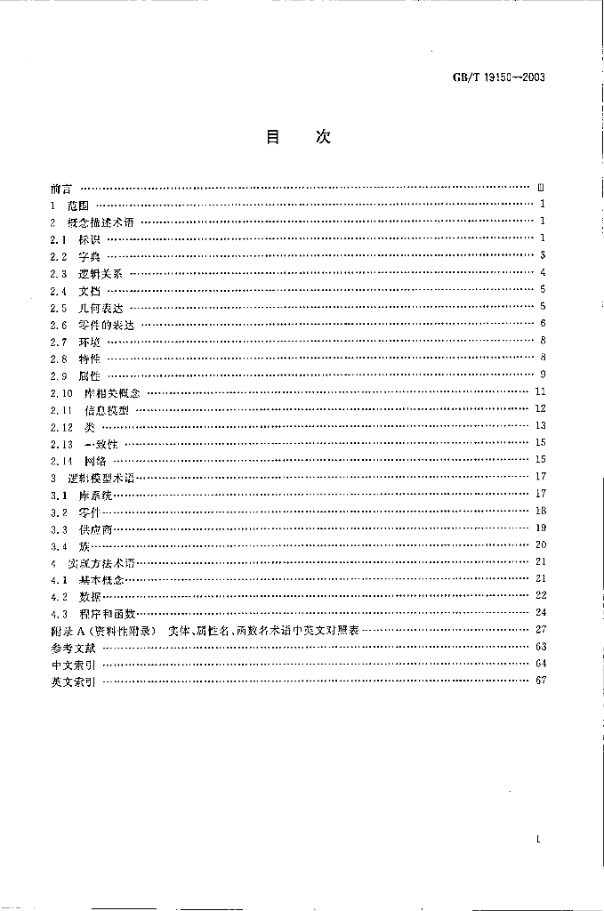 GB/T 19150-2003 标准预览