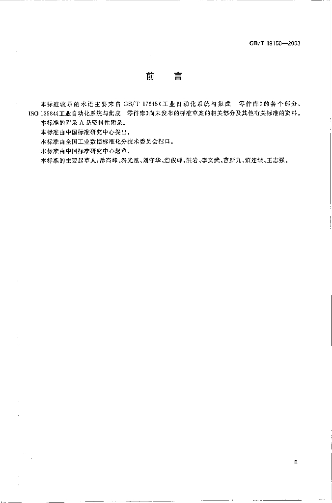 GB/T 19150-2003 标准预览