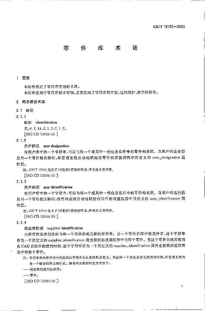 GB/T 19150-2003 标准预览