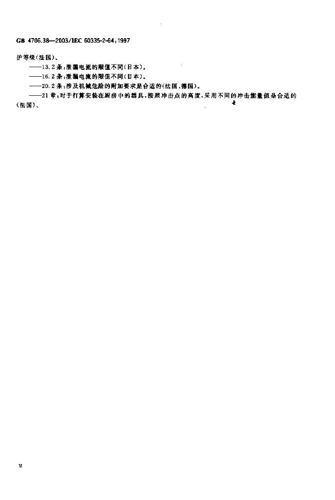 GB 4706.38-2003 标准预览