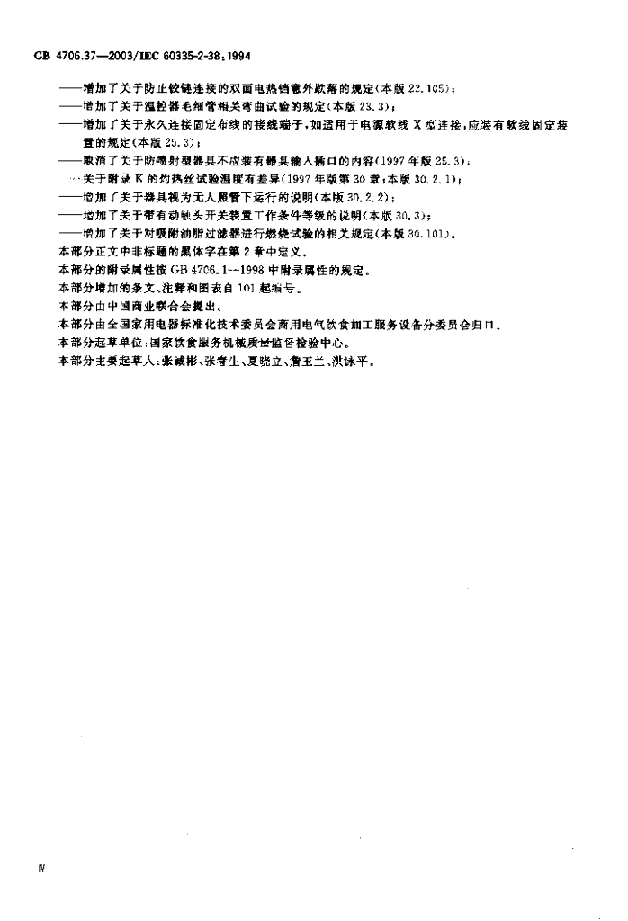 GB 4706.37-2003 标准预览