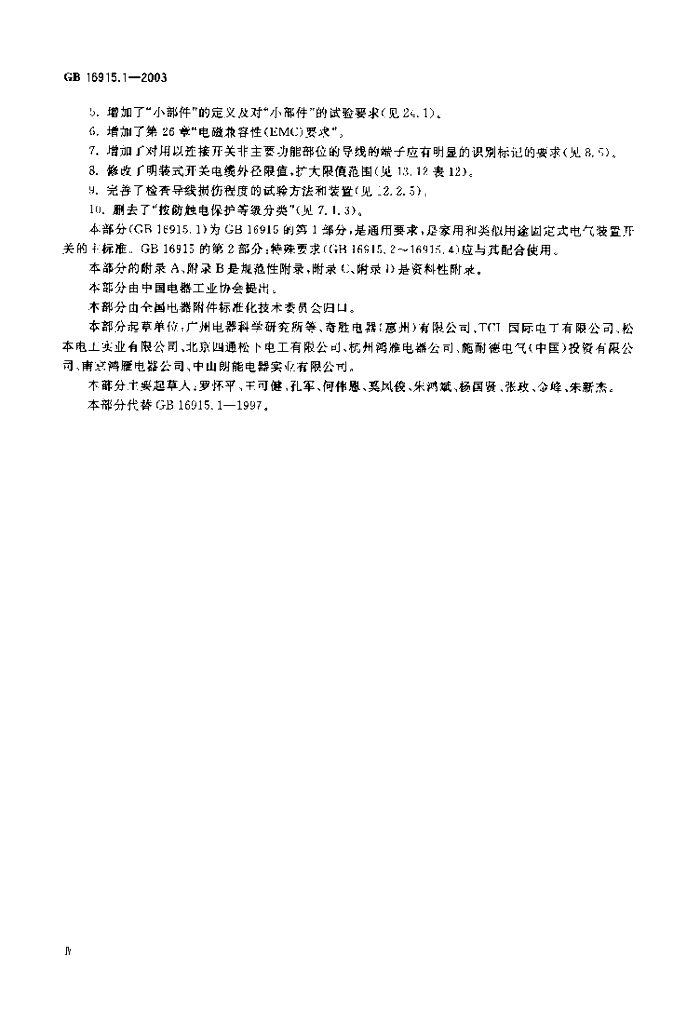 GB 16915.1-2003 标准预览