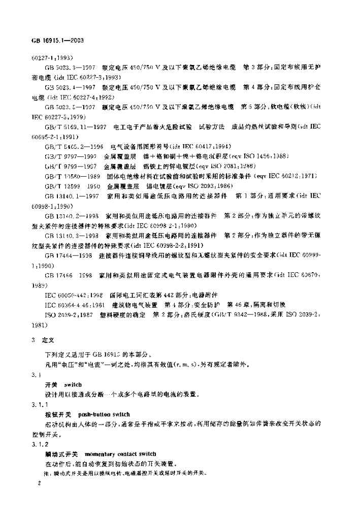 GB 16915.1-2003 标准预览