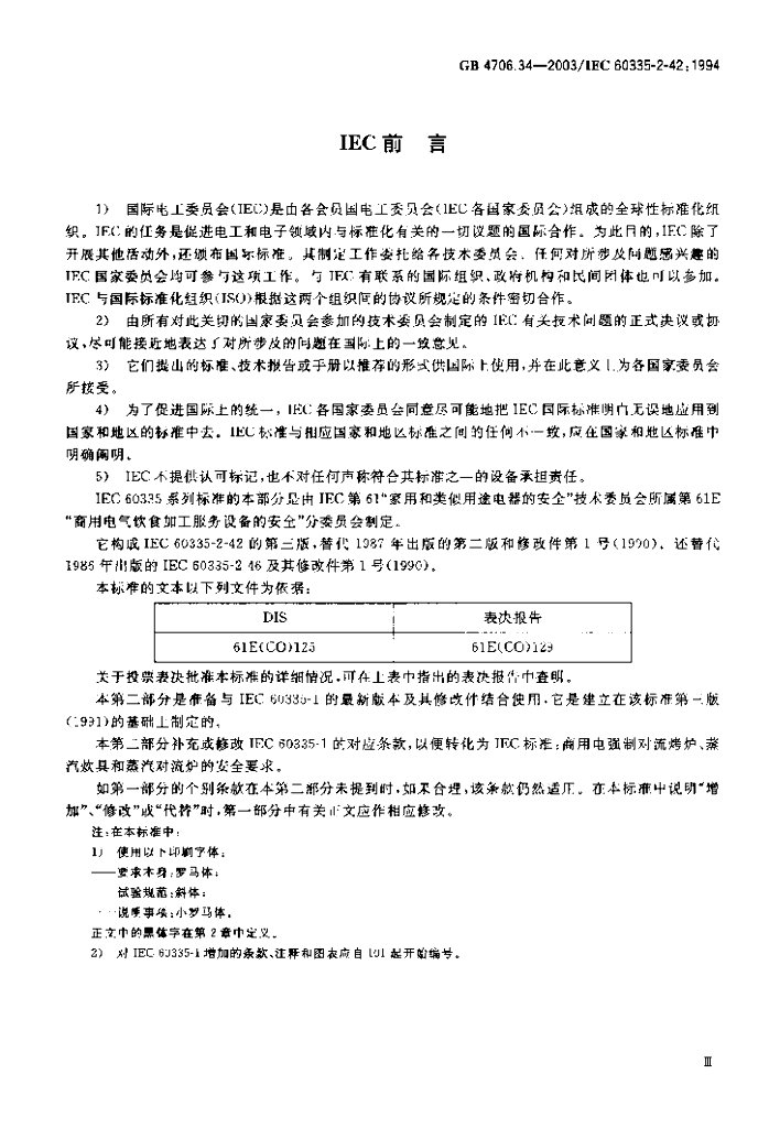 GB 4706.34-2003 标准预览