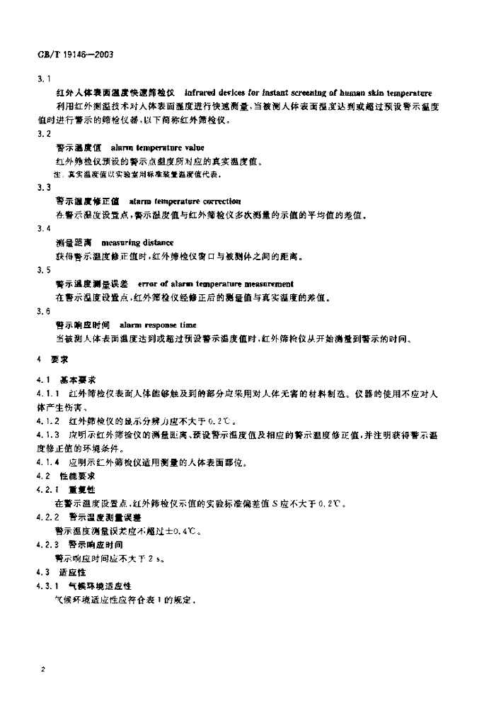 GB/T 19146-2003 标准预览