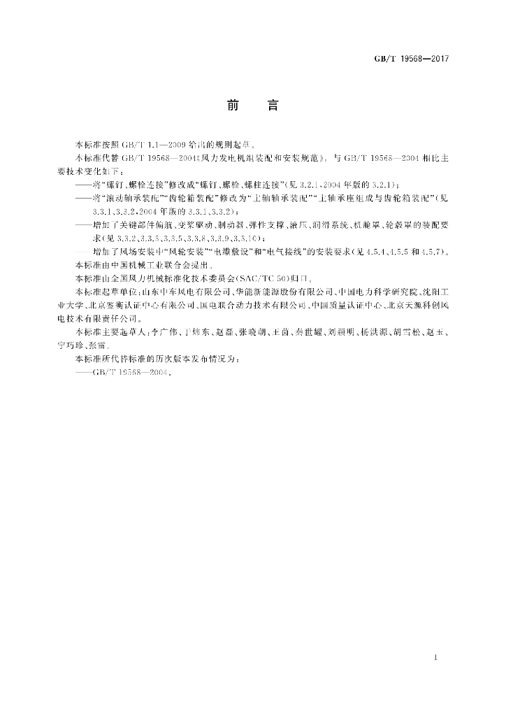 GB/T 19568-2017 标准预览