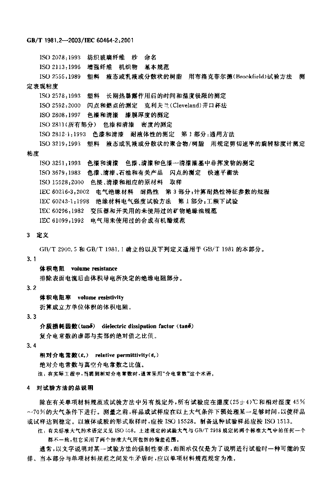 GB/T 1981.2-2003 标准预览