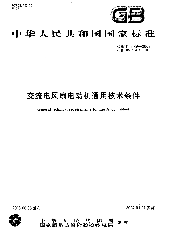 GB/T 5089-2003 标准预览