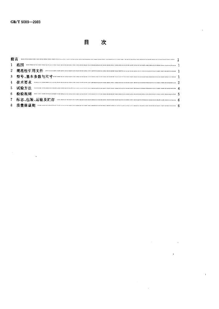 GB/T 5089-2003 标准预览