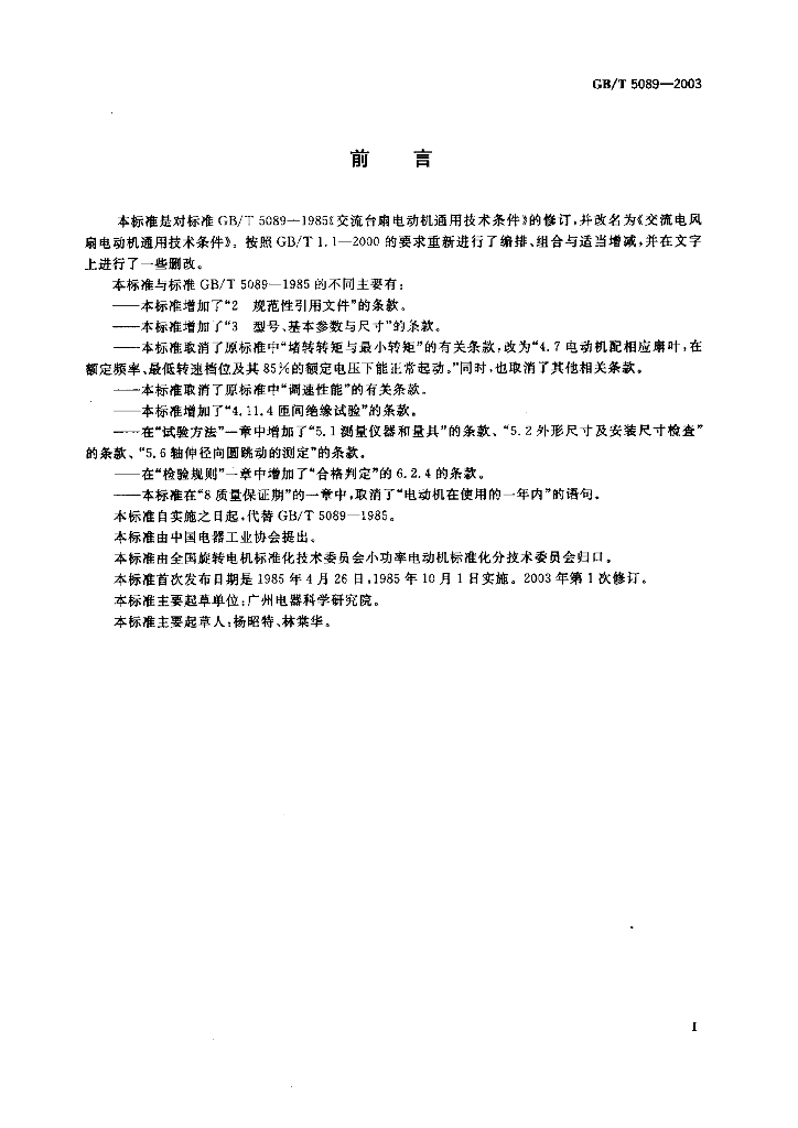 GB/T 5089-2003 标准预览