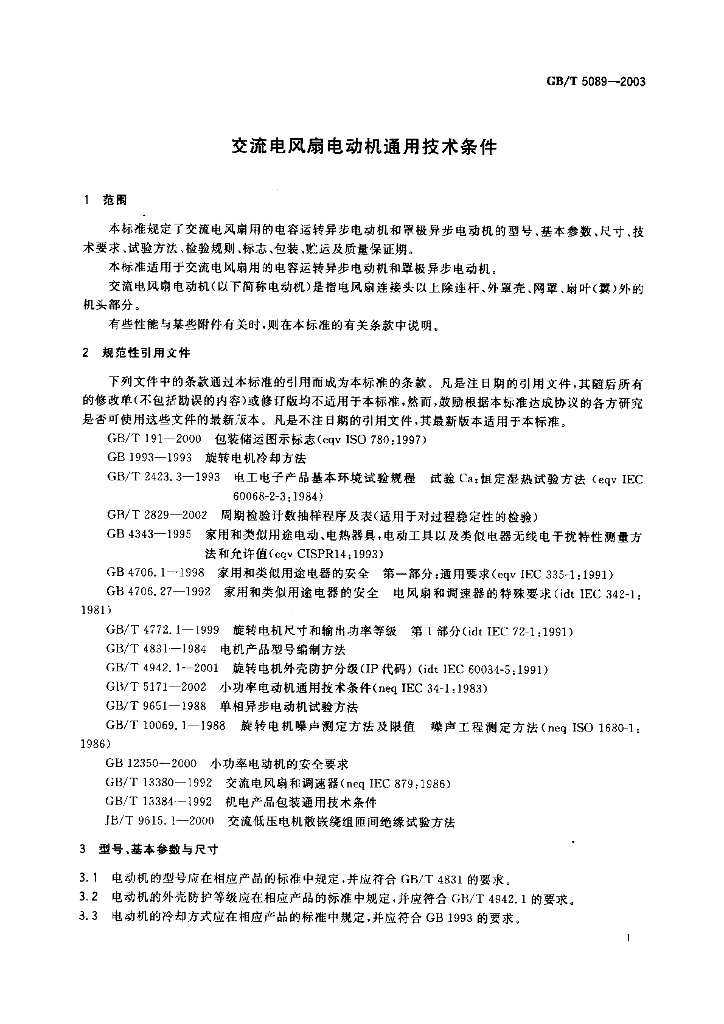 GB/T 5089-2003 标准预览