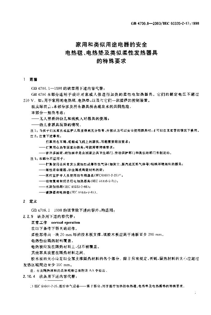 GB 4706.8-2003 标准预览
