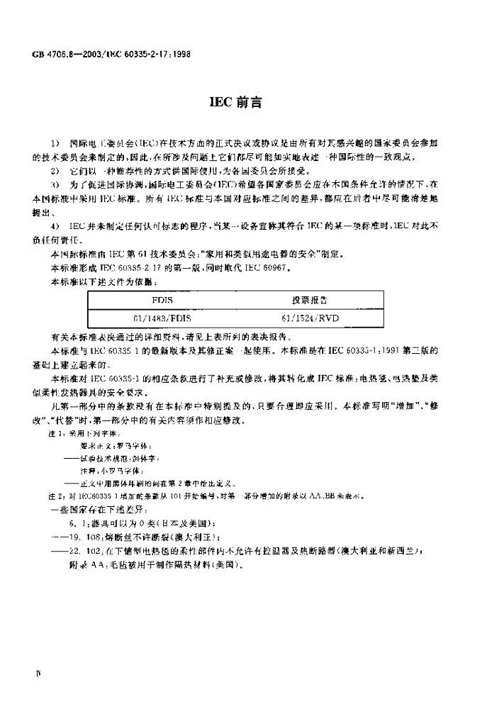 GB 4706.8-2003 标准预览