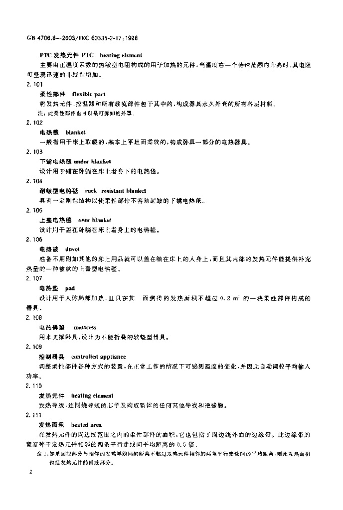 GB 4706.8-2003 标准预览