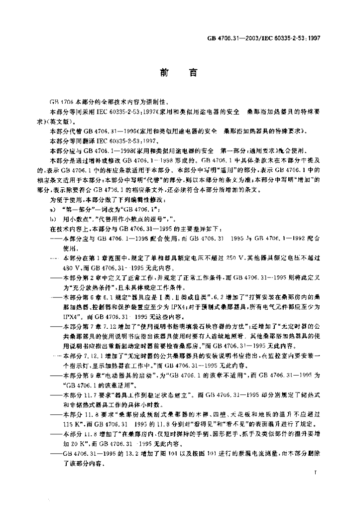 GB 4706.31-2003 标准预览