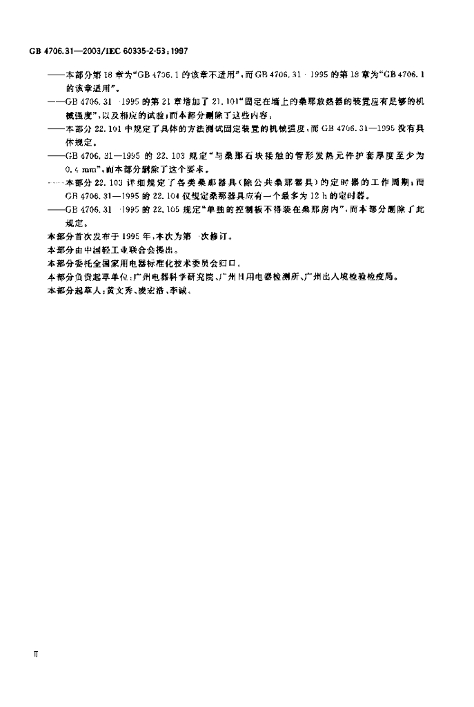 GB 4706.31-2003 标准预览