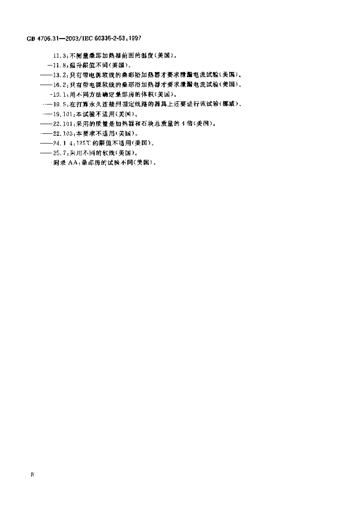GB 4706.31-2003 标准预览