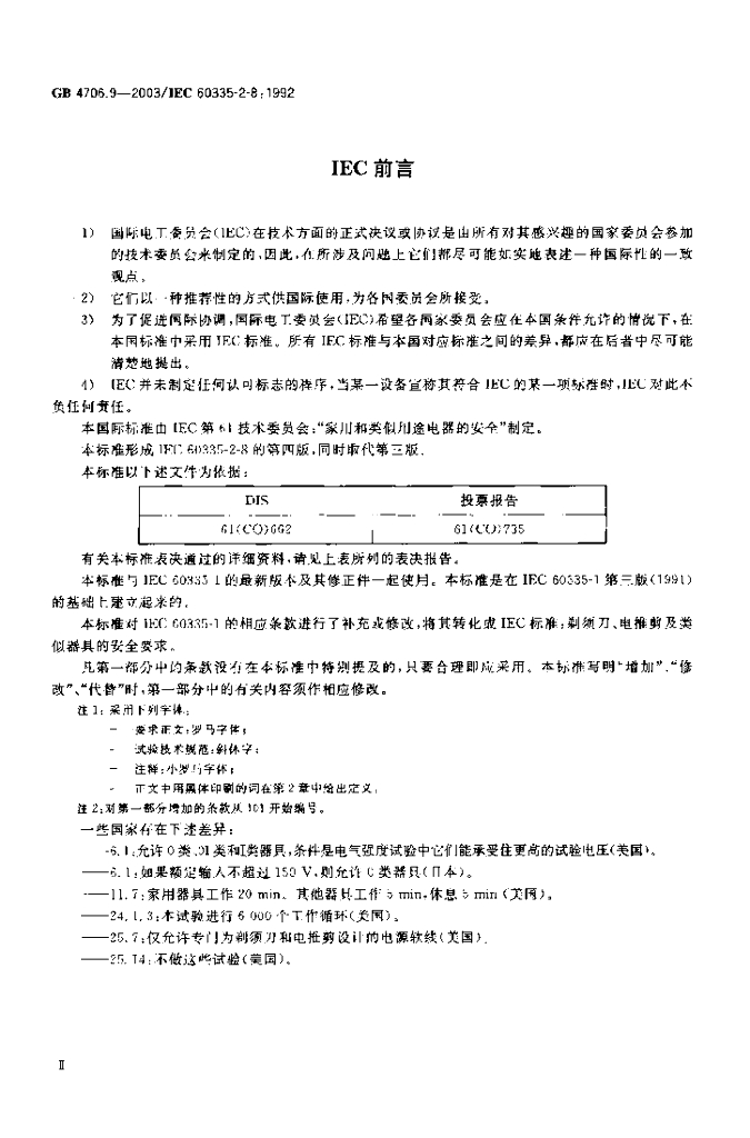 GB 4706.9-2003 标准预览