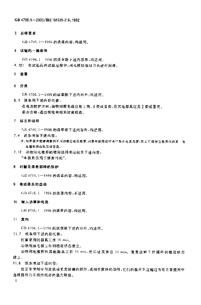 GB 4706.9-2003 标准预览