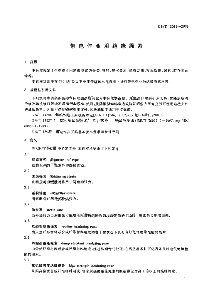 GB/T 13035-2003 标准预览