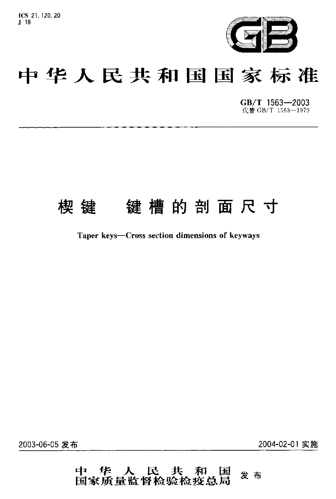 GB/T 1563-2003 标准预览