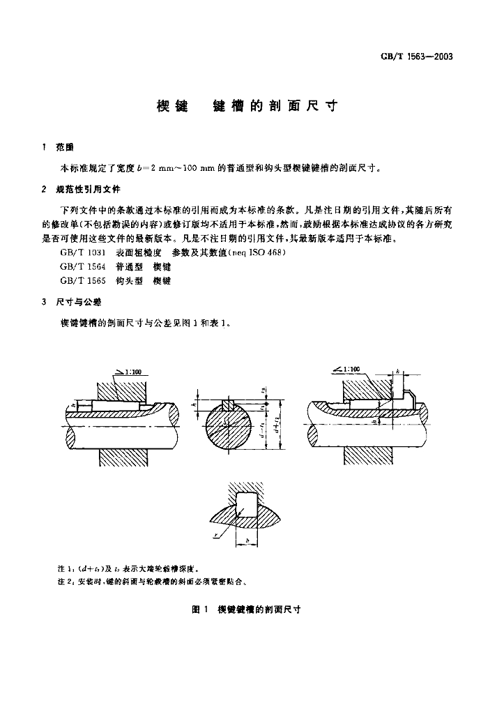 GB/T 1563-2003 标准预览