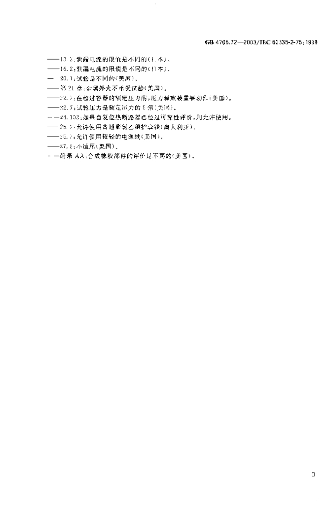 GB 4706.72-2003 标准预览