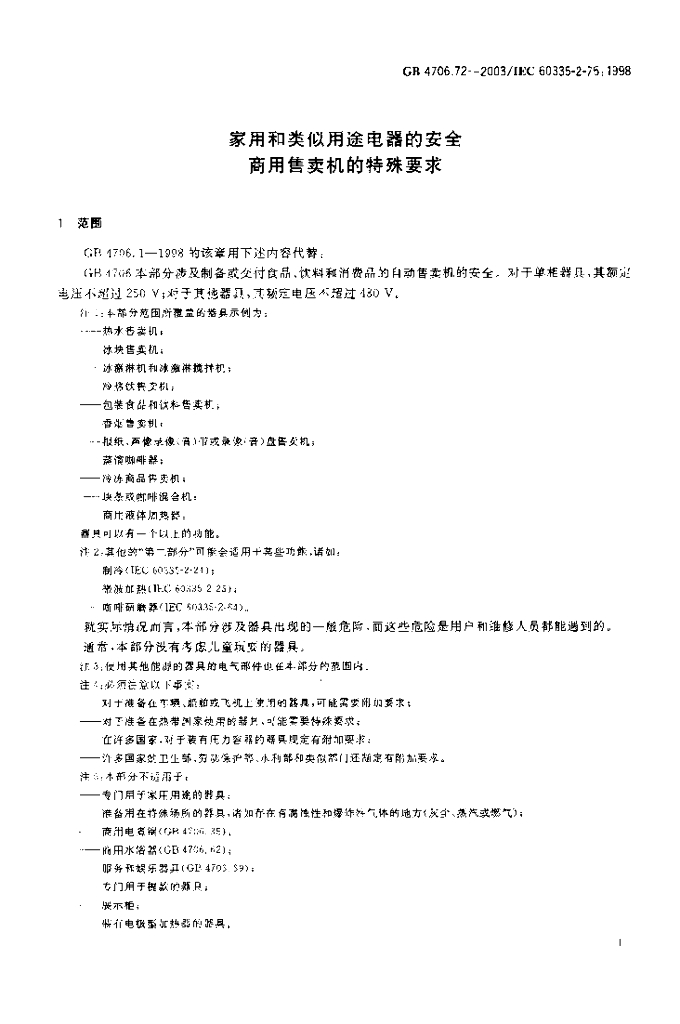 GB 4706.72-2003 标准预览