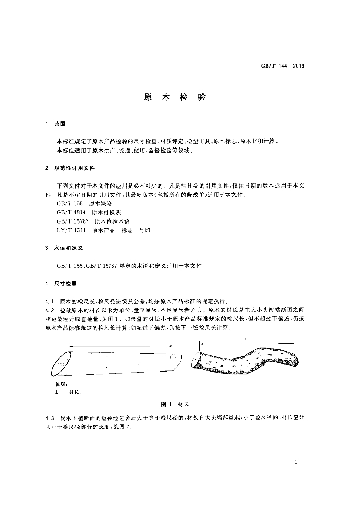 GB/T 144-2013 标准预览
