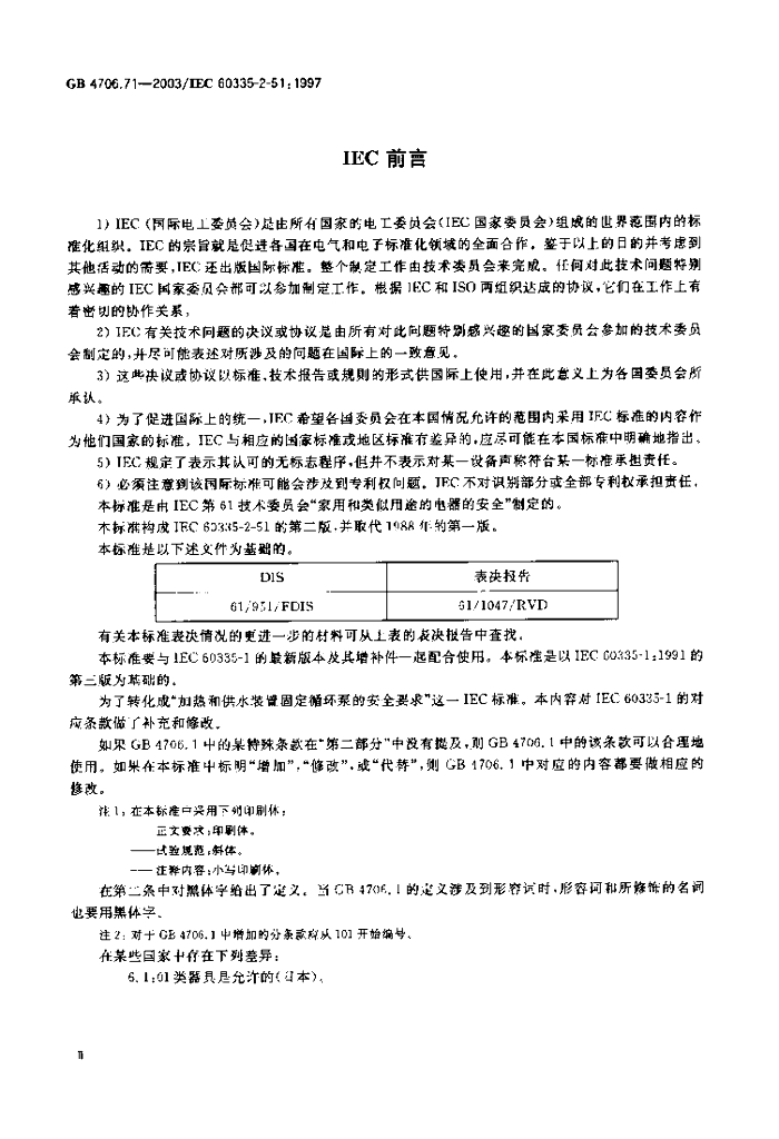 GB 4706.71-2003 标准预览