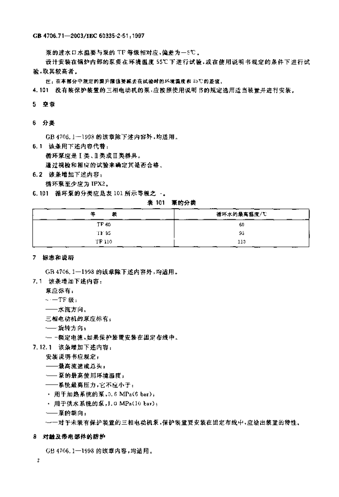 GB 4706.71-2003 标准预览