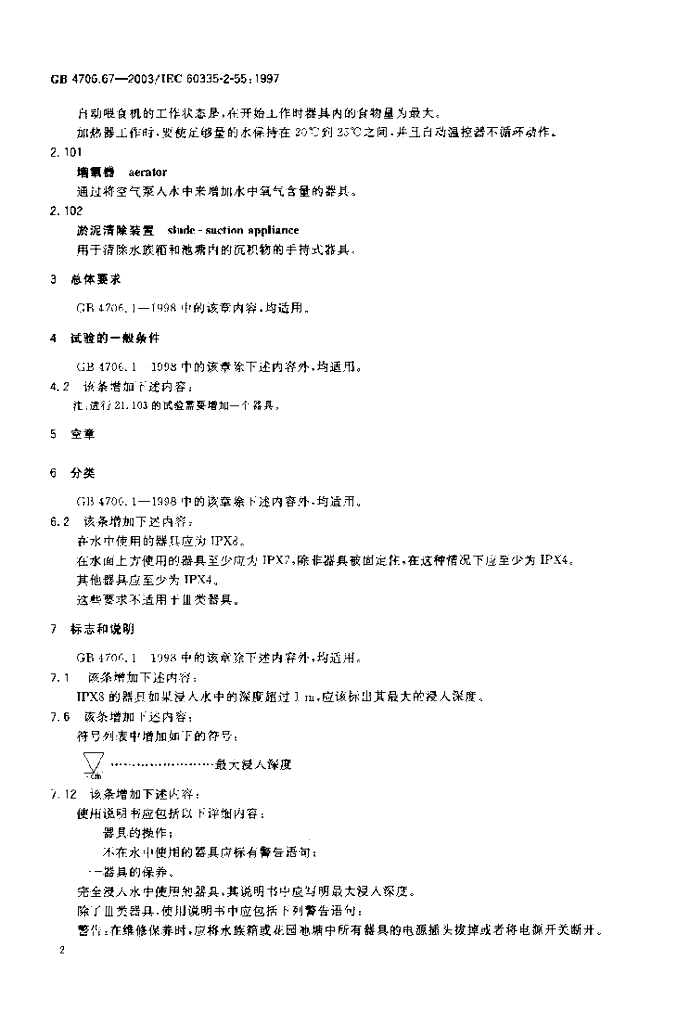 GB 4706.67-2003 标准预览