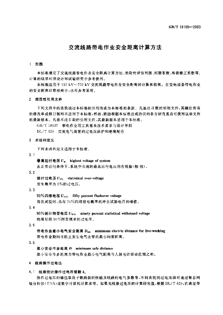 GB/T 19185-2003 标准预览