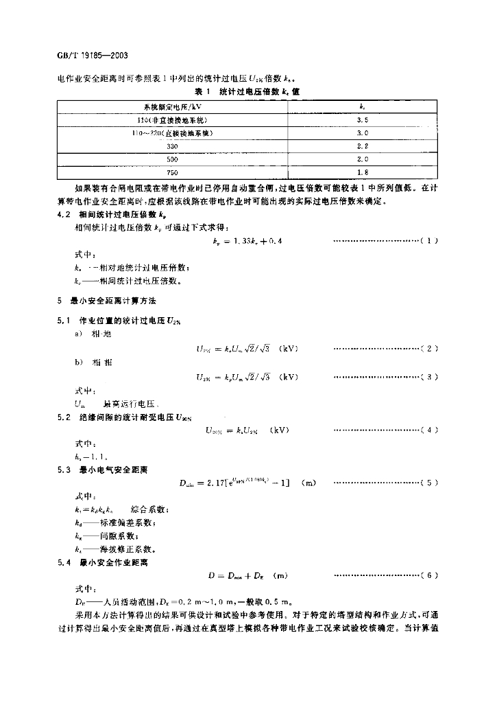 GB/T 19185-2003 标准预览