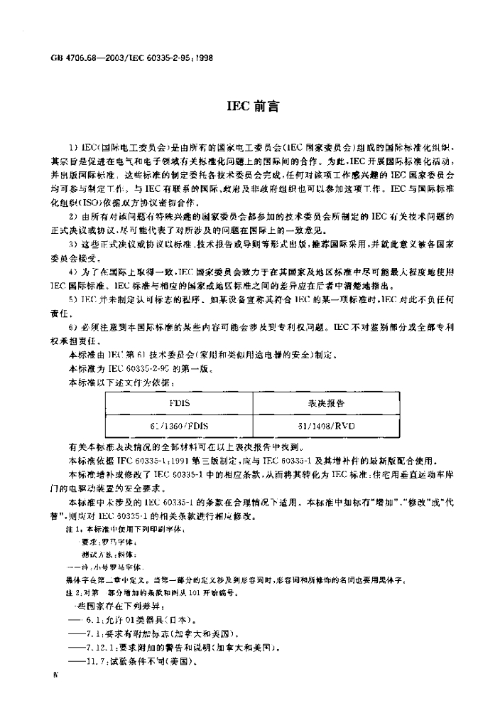 GB 4706.68-2003 标准预览
