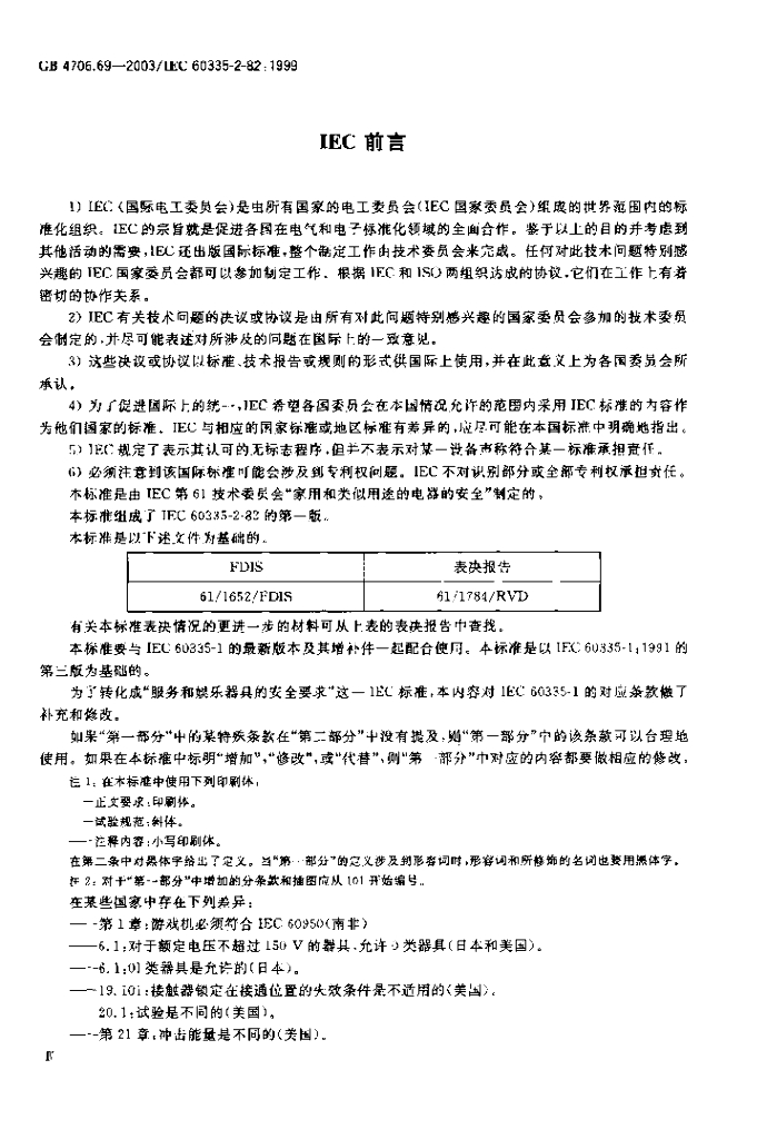 GB 4706.69-2003 标准预览
