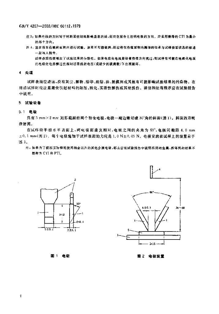 GB/T 4207-2003 标准预览