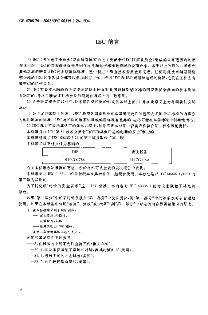 GB 4706.70-2003 标准预览