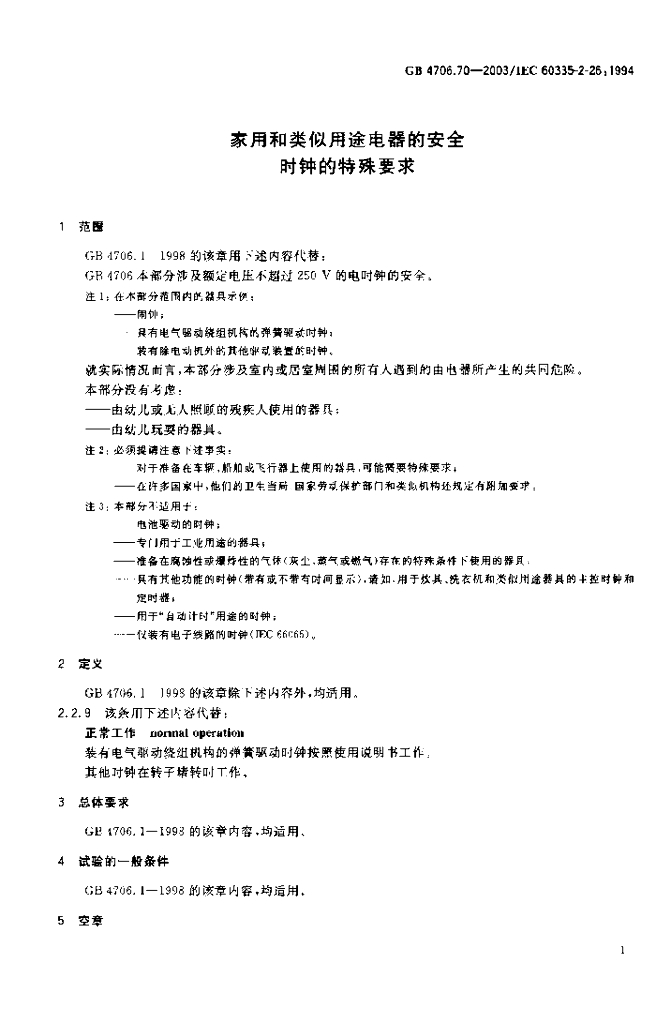 GB 4706.70-2003 标准预览