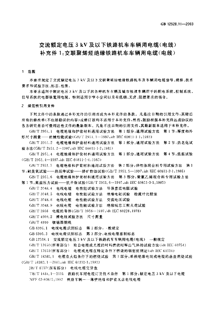 GB 12528.11-2003 标准预览