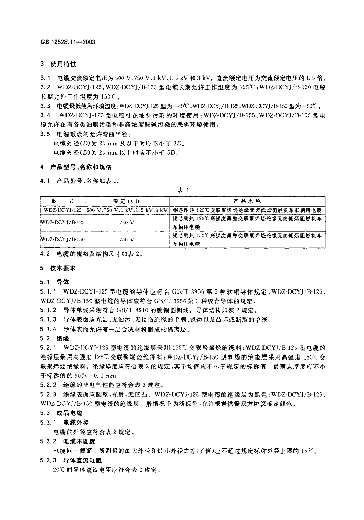 GB 12528.11-2003 标准预览