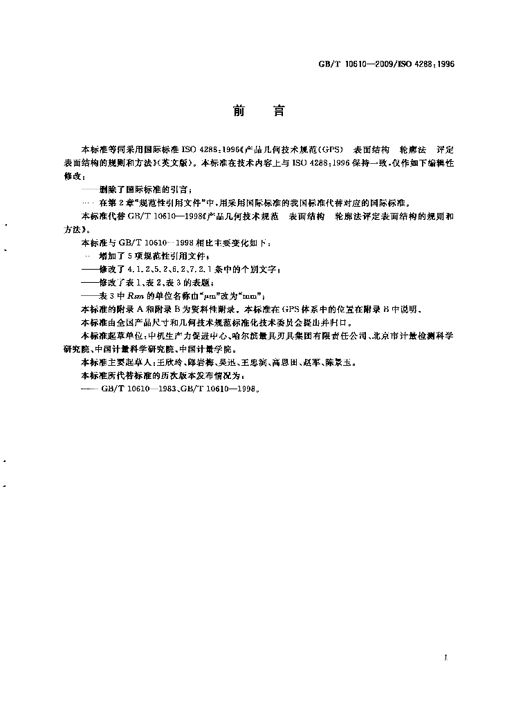 GB/T 10610-2009 标准预览
