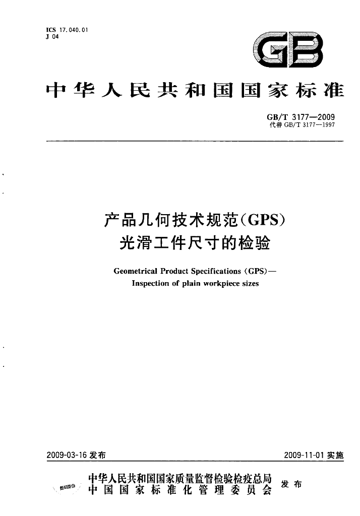 GB/T 3177-2009 标准预览