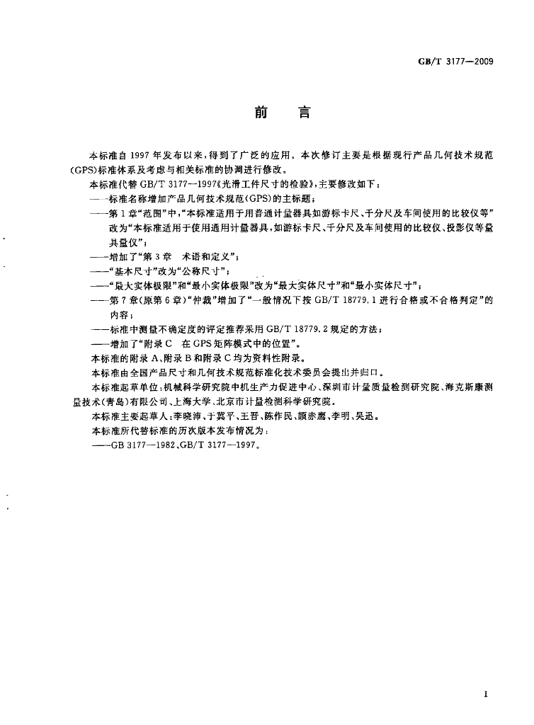 GB/T 3177-2009 标准预览