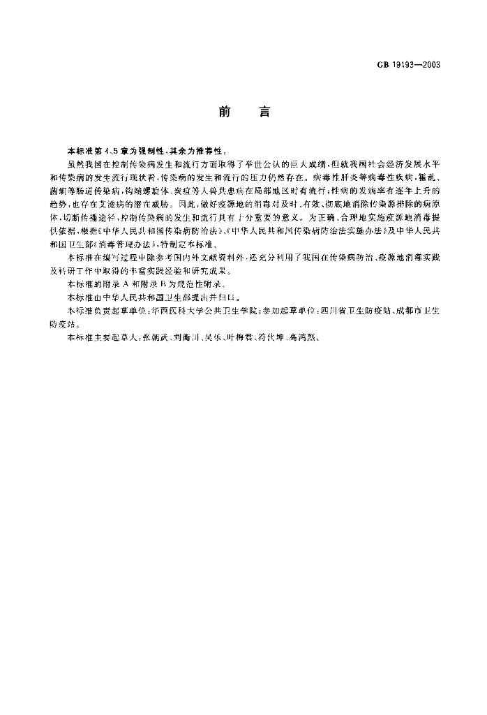 GB 19193-2003 标准预览