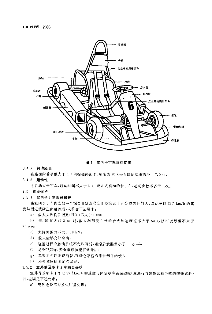 GB 19195-2003 标准预览