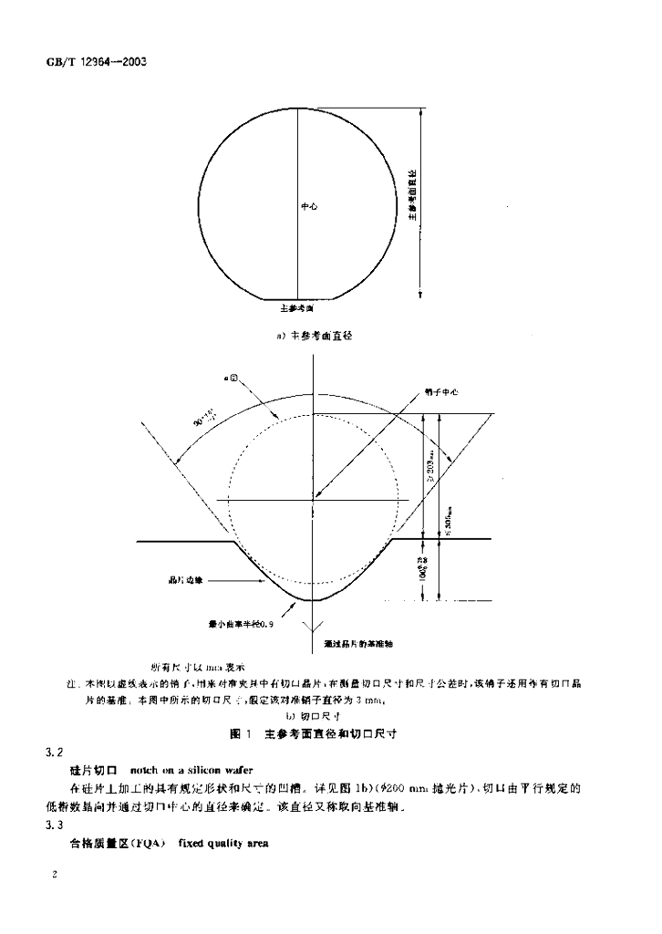 GB/T 12964-2003 标准预览