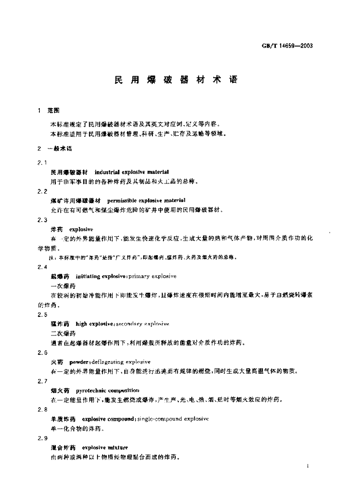 GB/T 14659-2003 标准预览