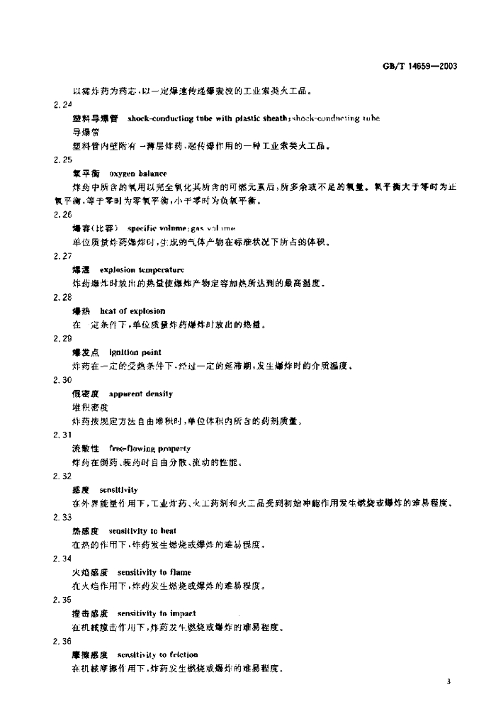 GB/T 14659-2003 标准预览